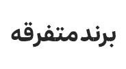 سایر