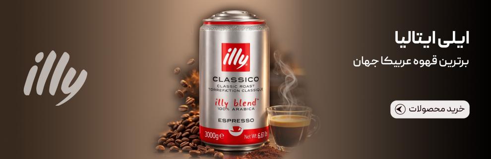 قهوه ایلی ، خرید قهوه ایلی ، ایلی ایتالیا