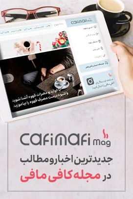 مجله قهوه